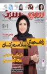 کتاب دو هفته‌نامه سیب سبز شماره ۱۶۶  (نسخه PDF) نوشته  گروه نویسندگان